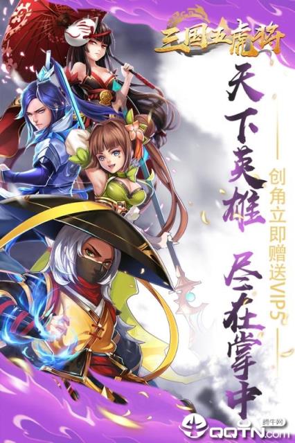 三国五虎将腾讯版