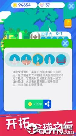 走遍世界游戏