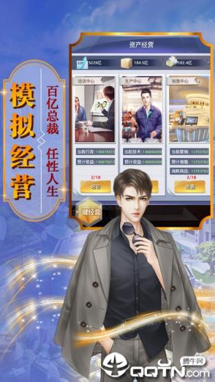 总裁人生内购版