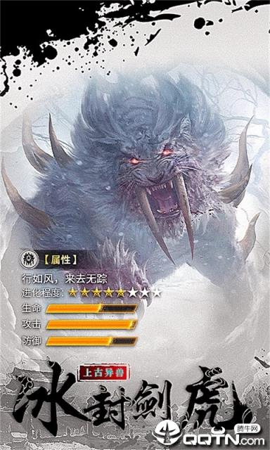 山海奇缘远古异兽bt版