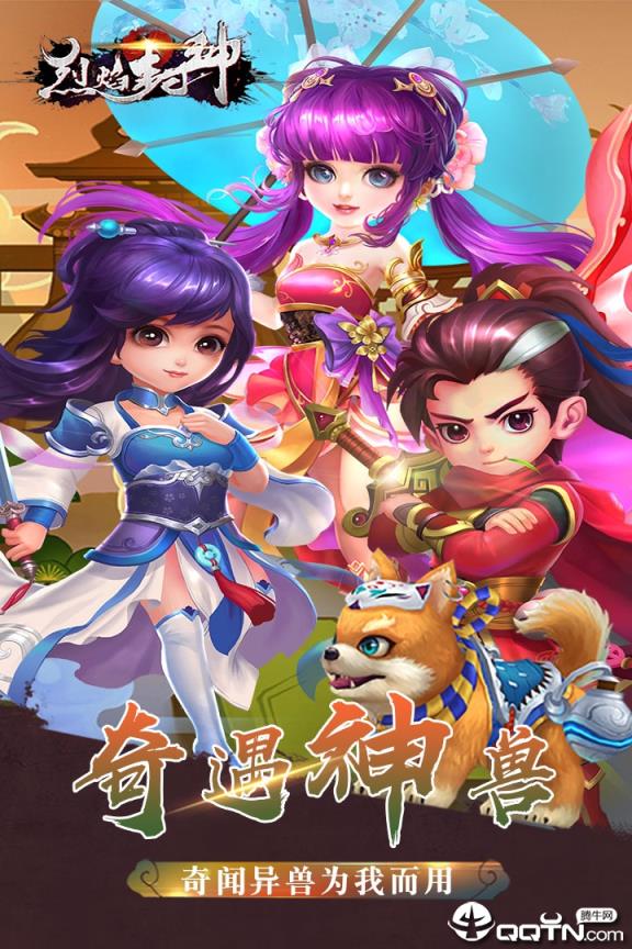 烈焰封神oppo版

