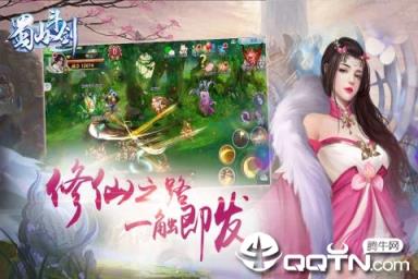 蜀山斗剑腾讯版