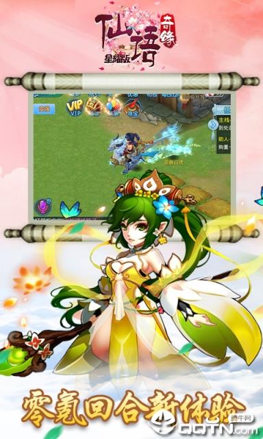 仙语奇缘超级版