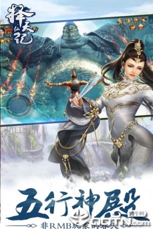 择天仙记仙豆版