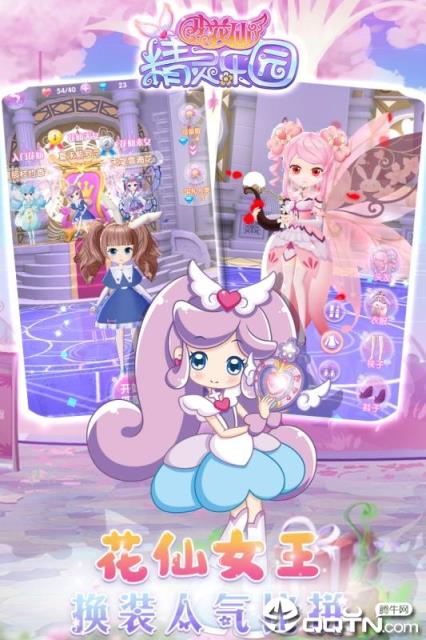 小花仙精灵乐园内购版