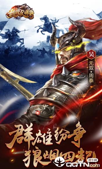 魏蜀吴悍将内购版