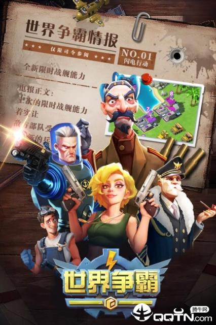 世界争霸九游版