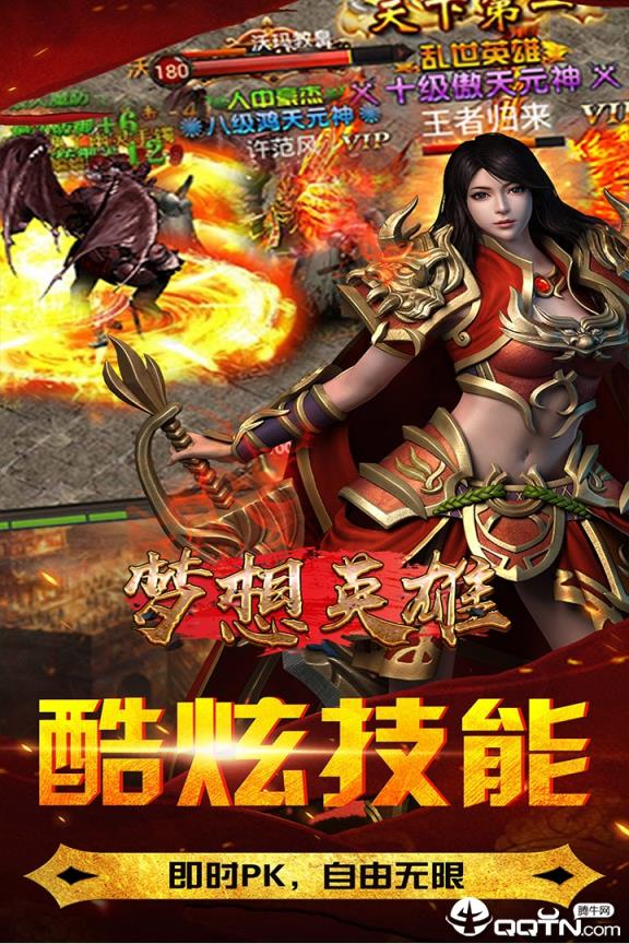 梦想英雄应用宝版