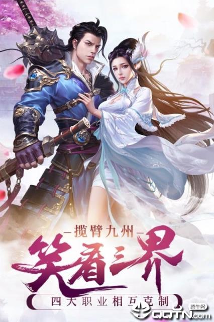 三界手游腾讯版