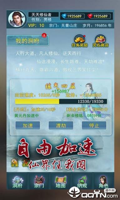 就这样修仙内购版