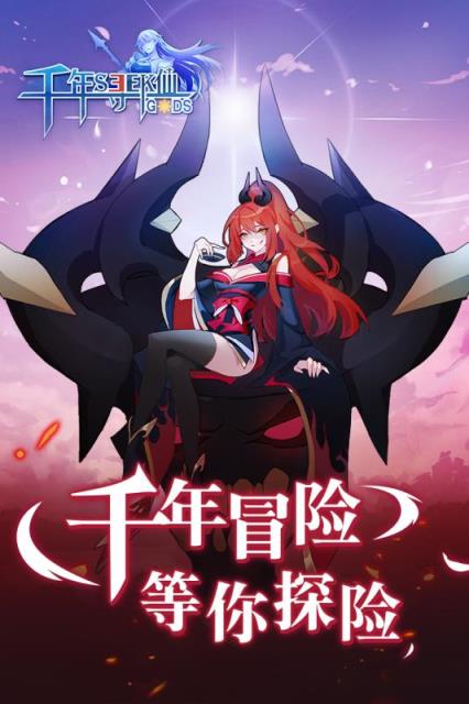 千年寻仙vivo版