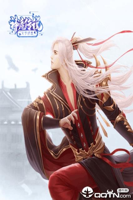 神魔传说华为版