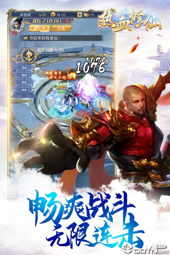 热血修仙H5OPPO版