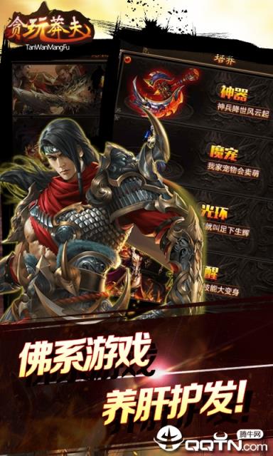 贪玩莽夫无限版