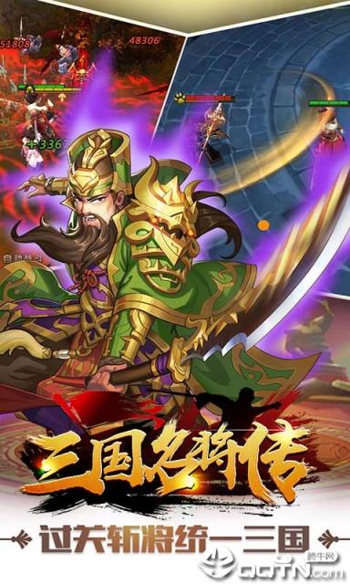 三国名将传微信版