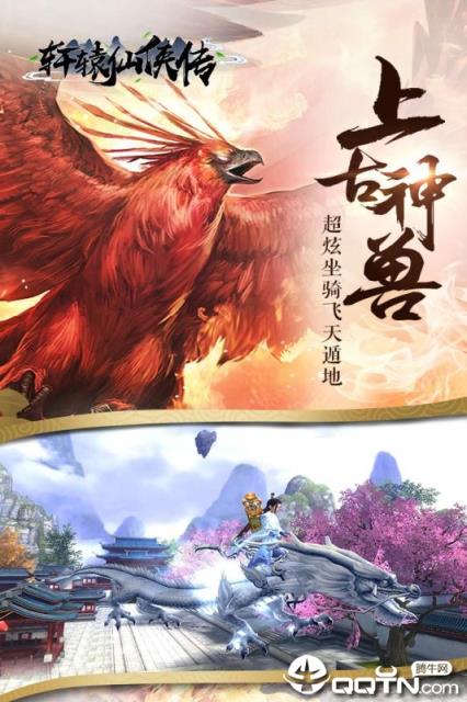 轩辕仙侠传腾讯版