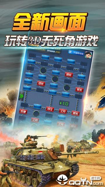 天天爱军棋腾讯版