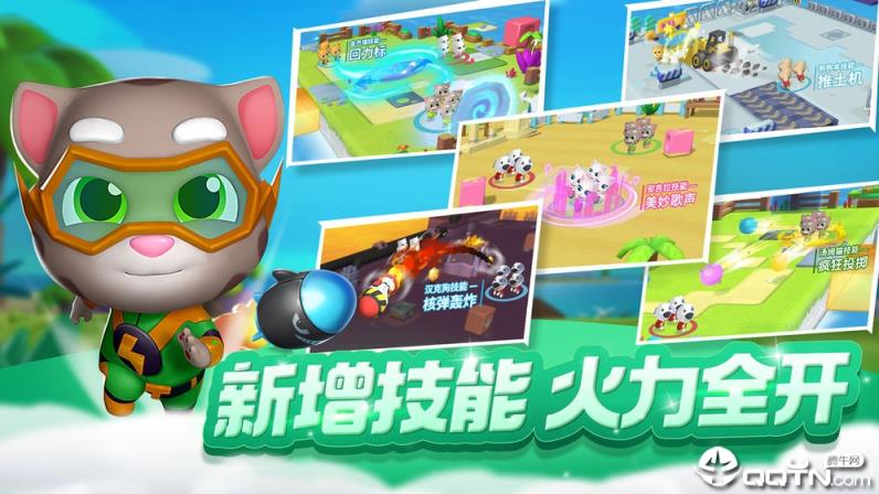 汤姆猫乱斗小队