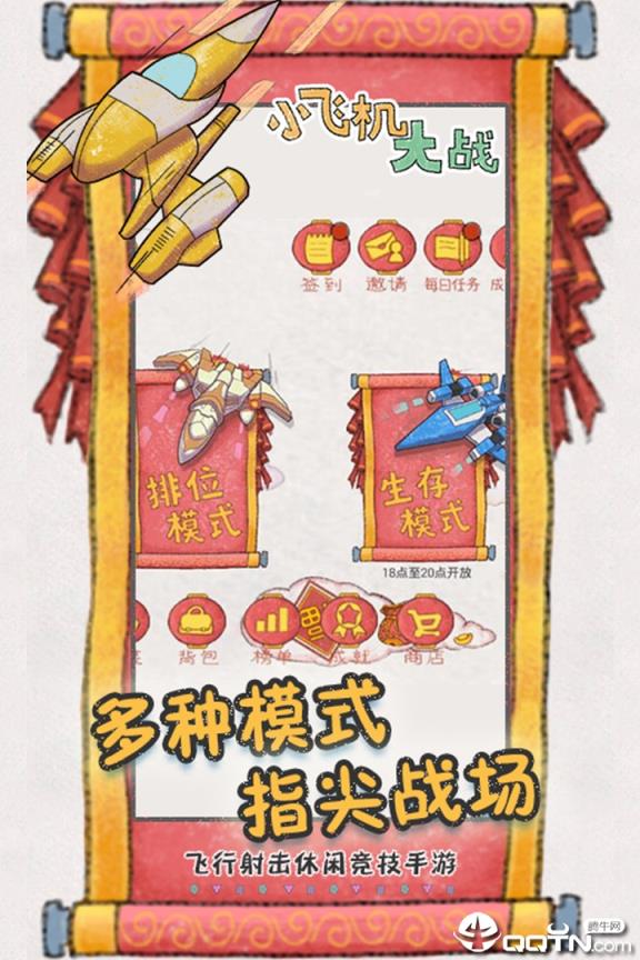 小飞机大战对战版