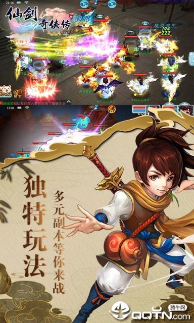 仙剑奇侠传回合星曜版