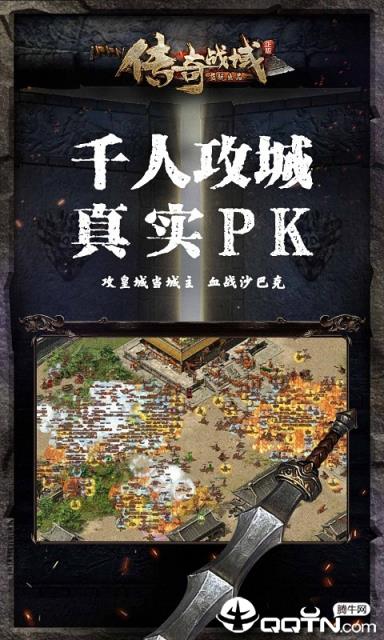 传奇战域BT版