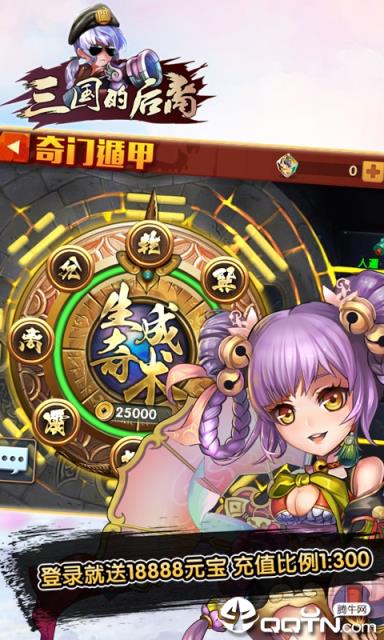 三国的后裔海量版