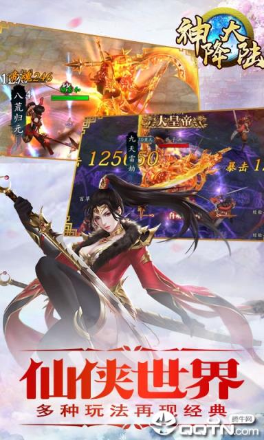 神降大陆内购版