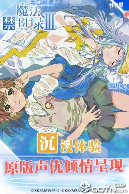 魔法禁书目录测试服