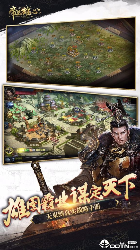 帝王雄心果盘版