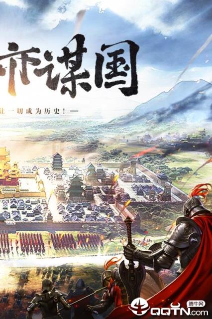 三国列传威力加强版
