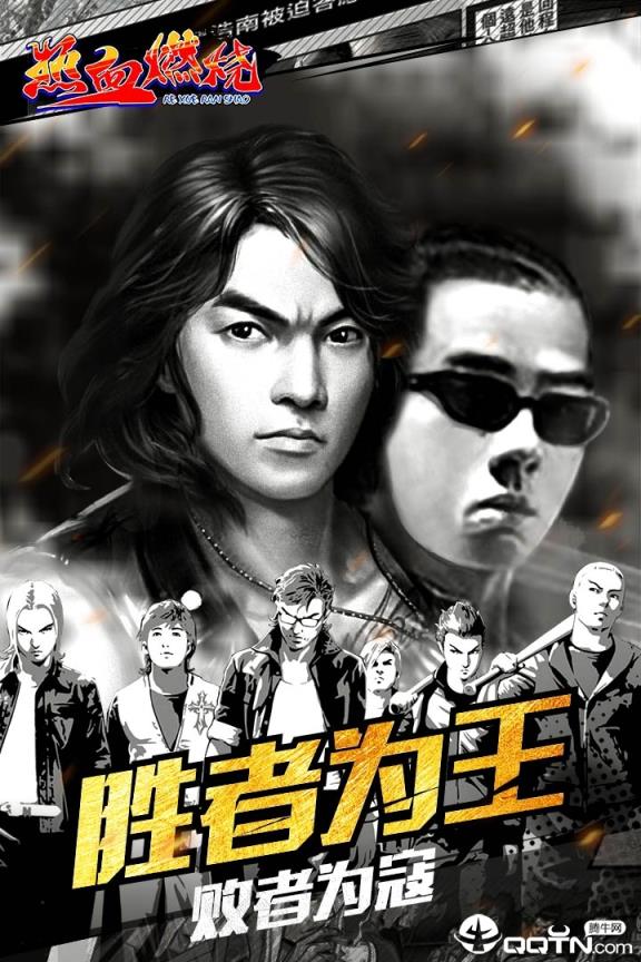 热血燃烧应用宝版