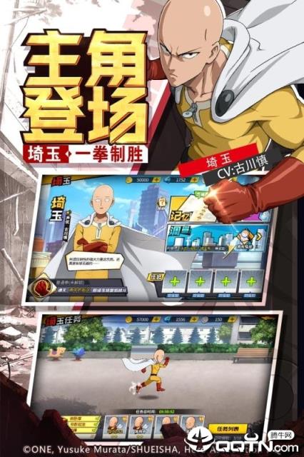 一拳超人最强之男体验服