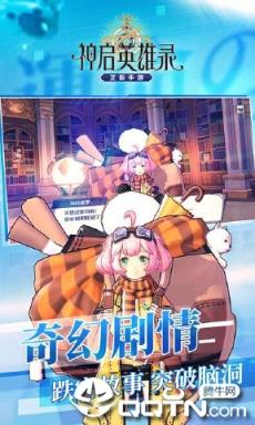 神启英雄录BT版