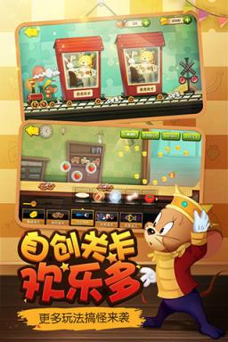 猫和老鼠应用宝版