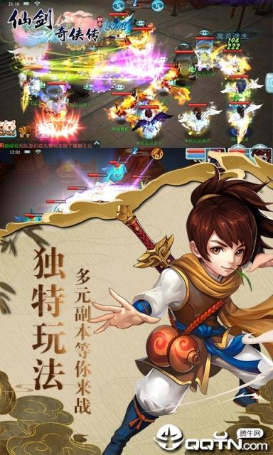 仙剑奇侠周年版