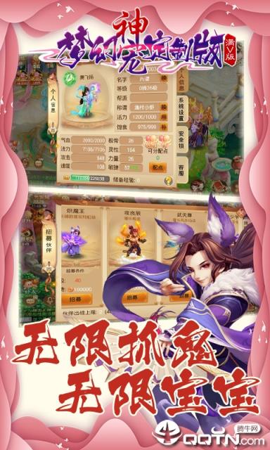 梦幻神宠定制版