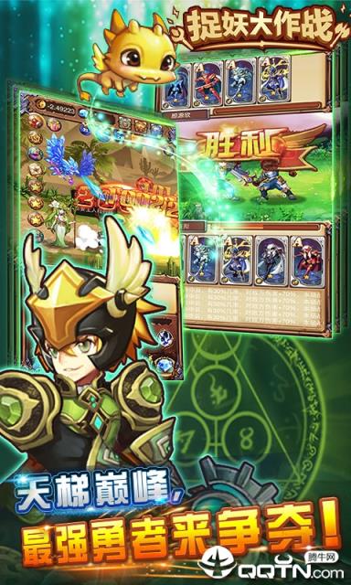 捉妖大作战飞升版