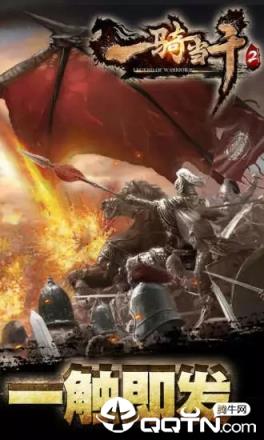 一骑当千2满V版