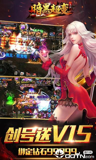 暗黑超变复古内购版