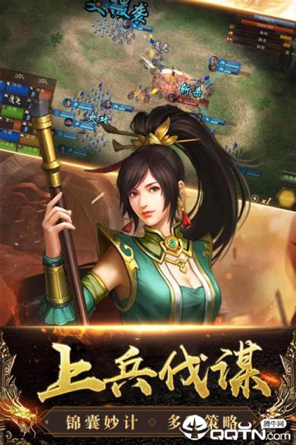 三国列传内购版
