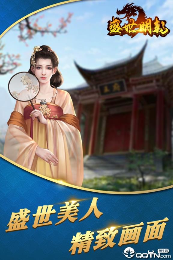 盛世明朝应用宝版