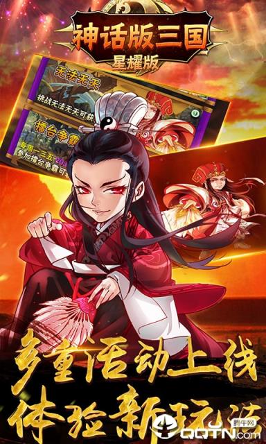 神话版三国至尊版