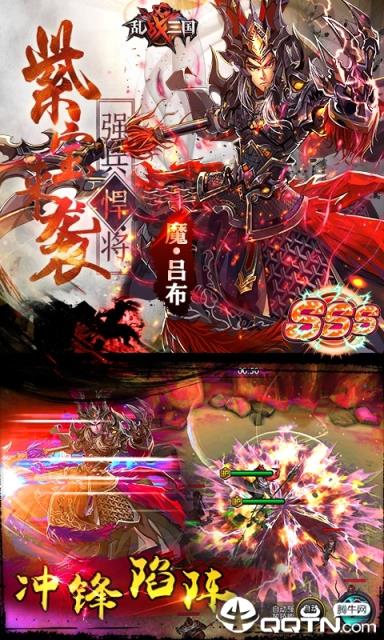 乱战三国满V版