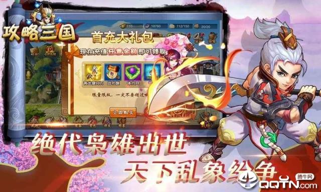 三国攻略星耀版