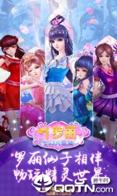 叶罗丽奇幻大冒险内购版