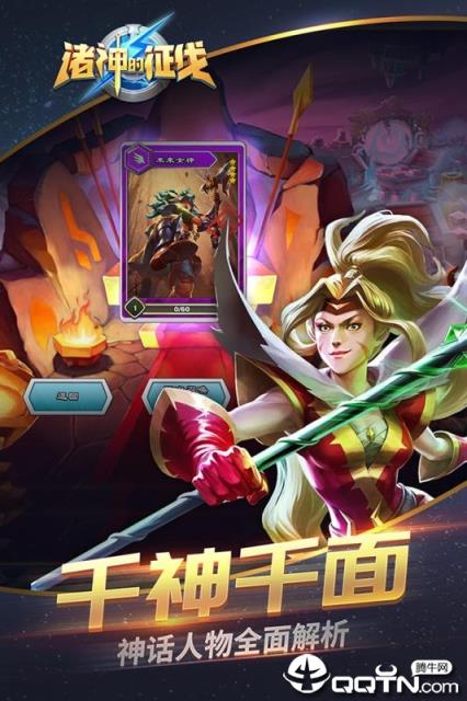 诸神的征伐内购版