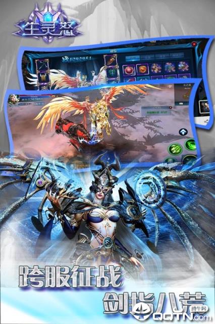 生灵怒腾讯版