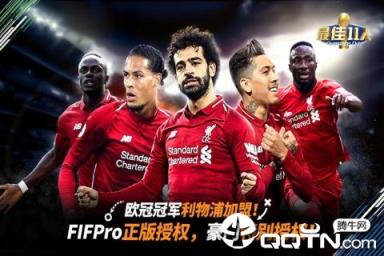 最佳11人腾讯版