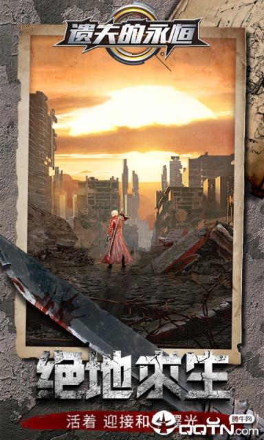 遗失的永恒BT版