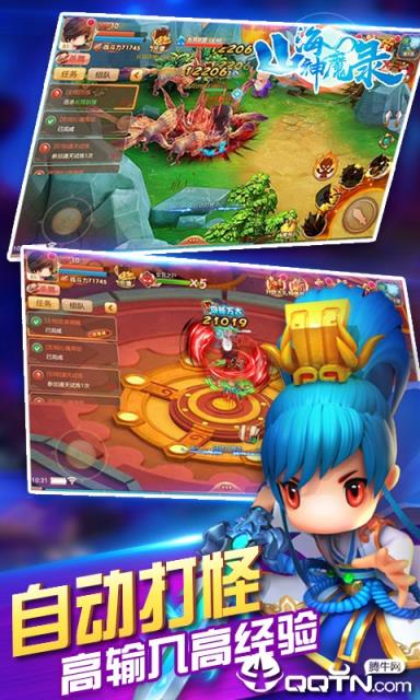 ​山海神魔录BT版